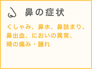 専門医による治療当院では専門医による診察を行い、患者様とご家族を含め、安心しご納得を頂けるような治療をして参ります。皆様が気軽に症状についてご相談を頂けるような地域のホームドクターを目指しておりますので、ご来院をお待ちしております。